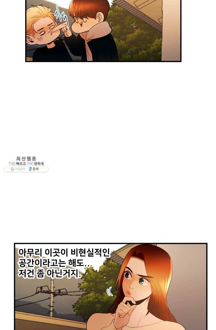 로그인 러브시티 44화 4