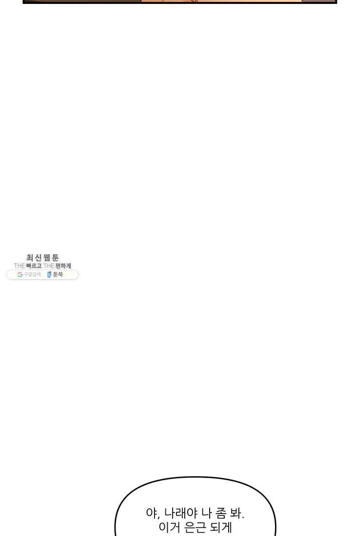 로그인 러브시티 44화 5