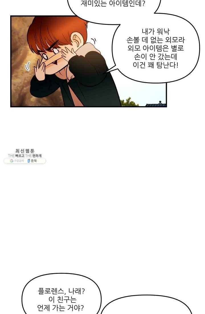 로그인 러브시티 44화 6