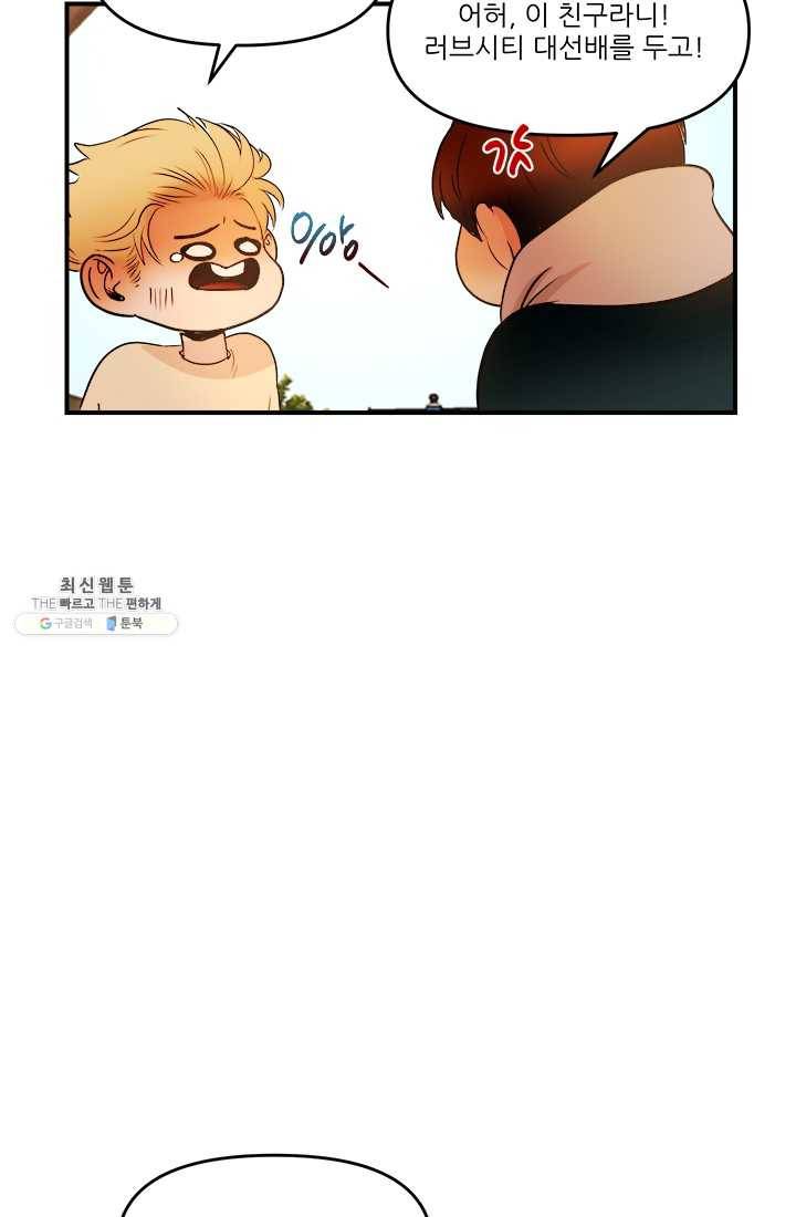 로그인 러브시티 44화 7