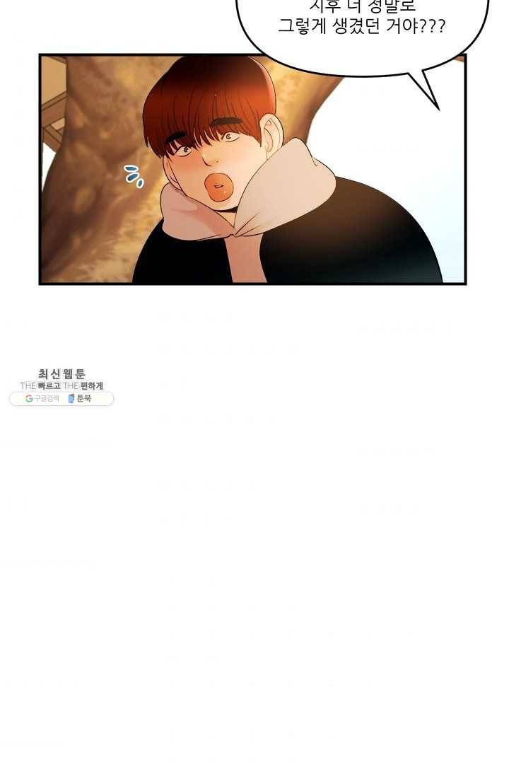 로그인 러브시티 44화 9