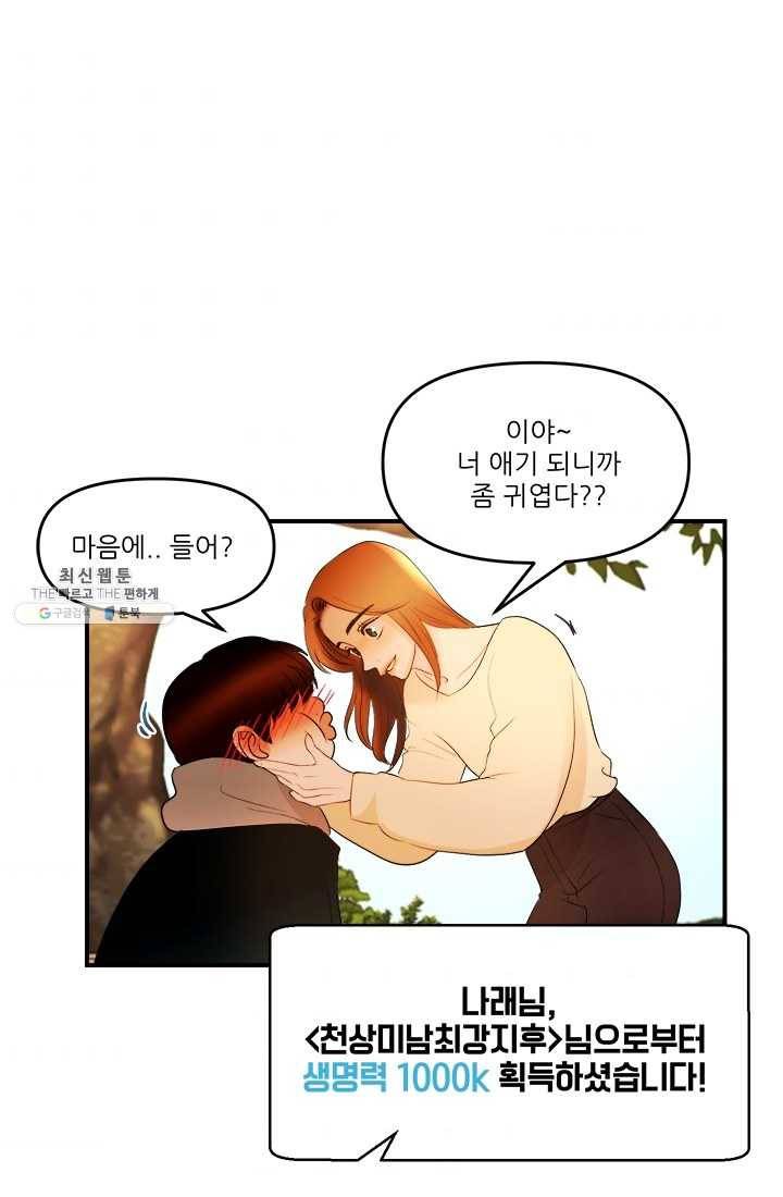 로그인 러브시티 44화 10