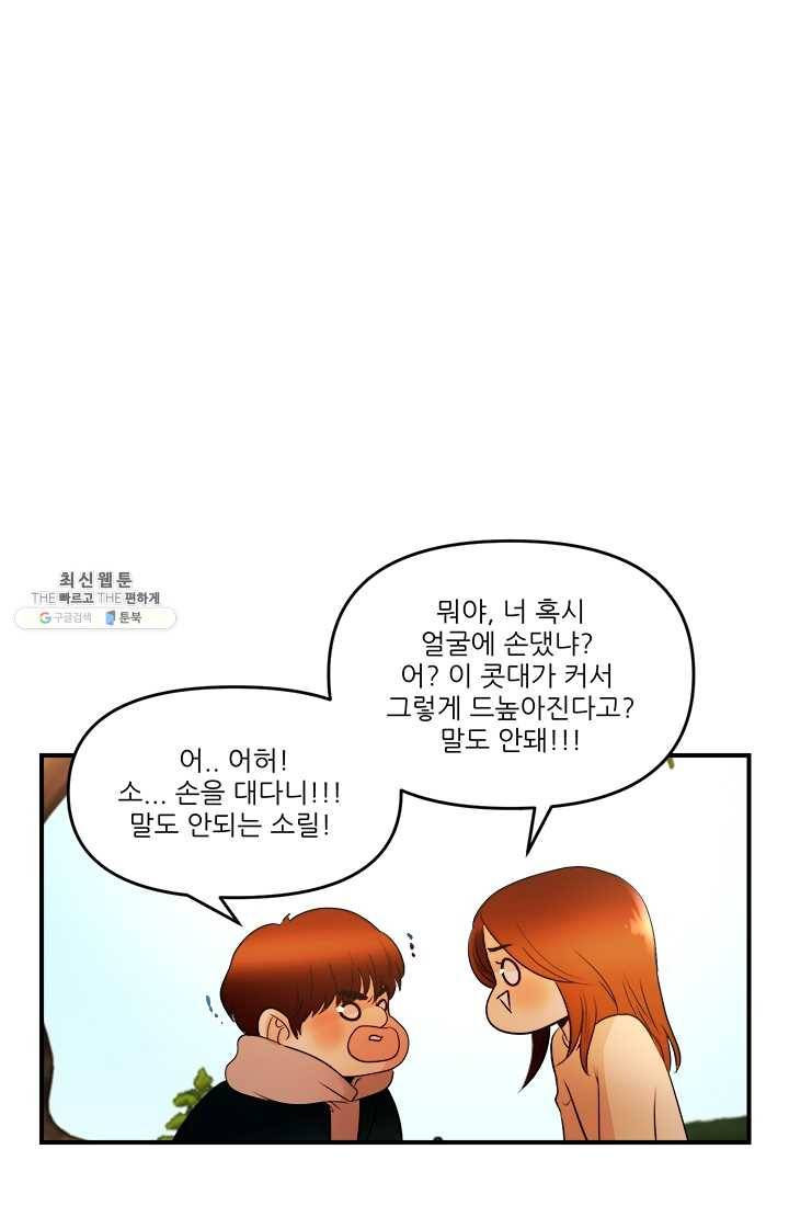 로그인 러브시티 44화 11