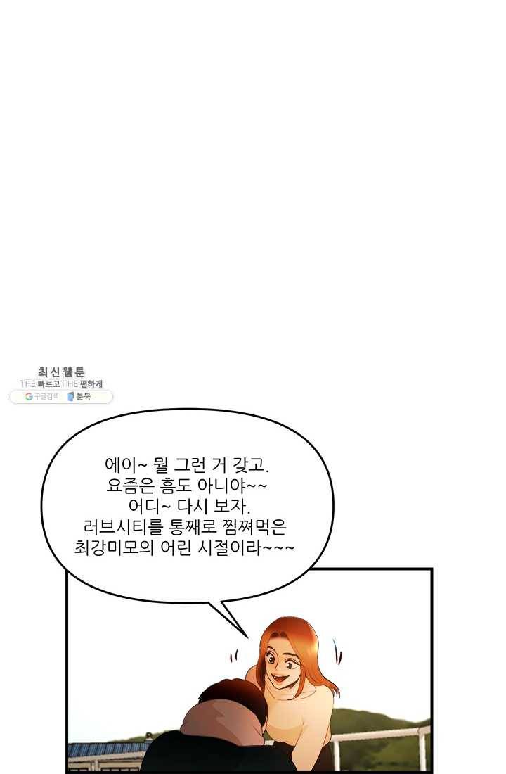 로그인 러브시티 44화 12