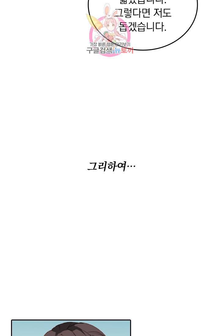 목숨걸고 해피엔딩 43화 5