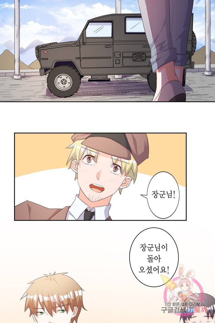 잘못된 결혼을 되돌리는 법 55화 3