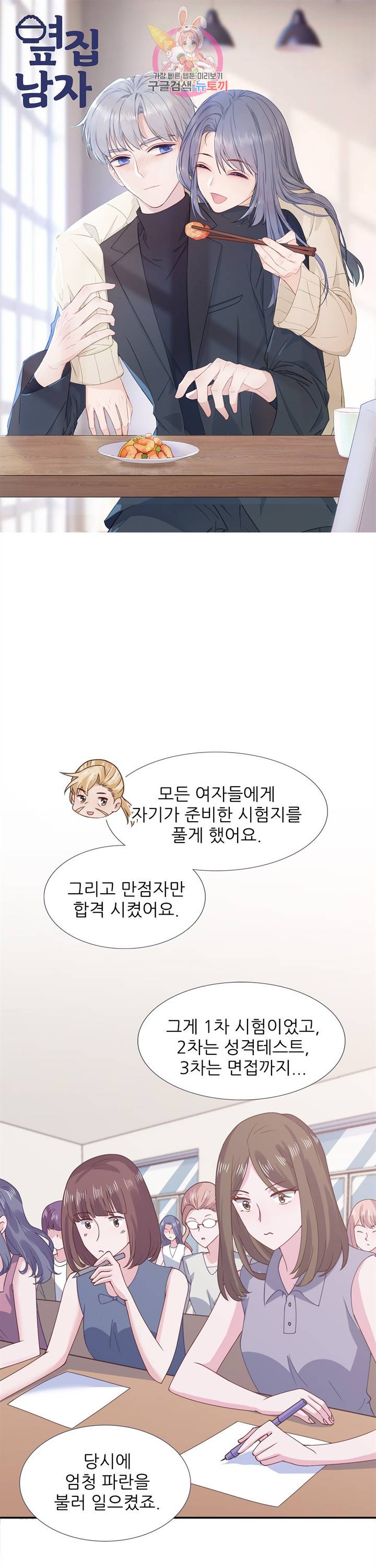 옆집남자(카카오) 61화 1