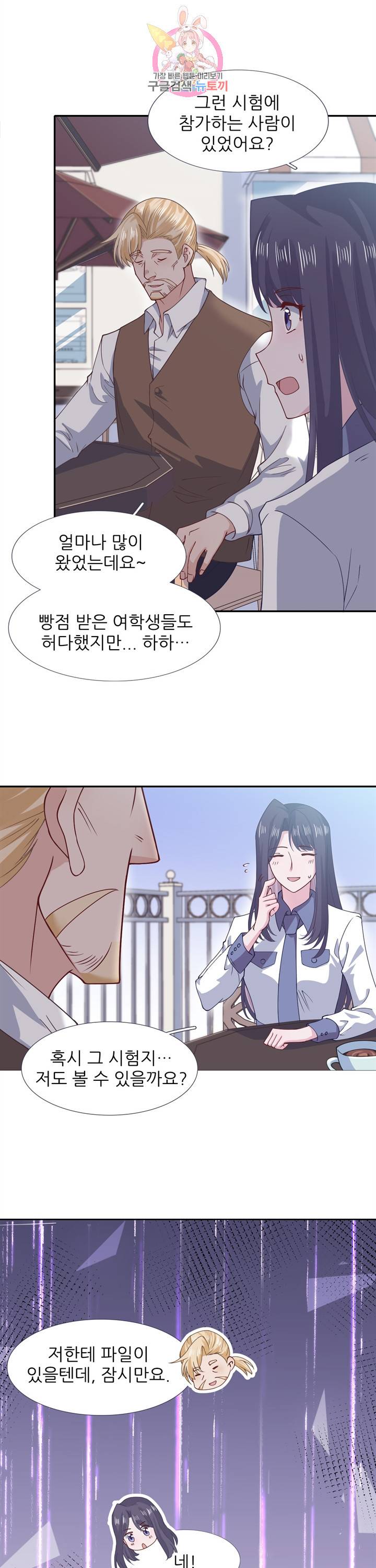 옆집남자(카카오) 61화 2