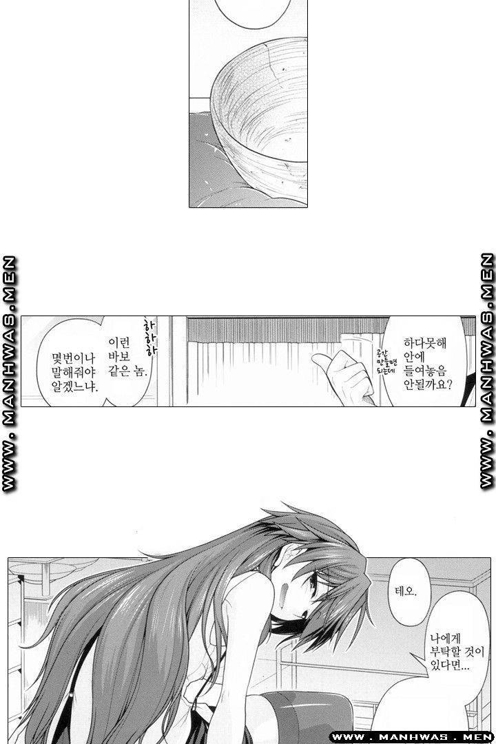 아무리 하고싶어도 요괴랑 할 수 있어?! 1화 7
