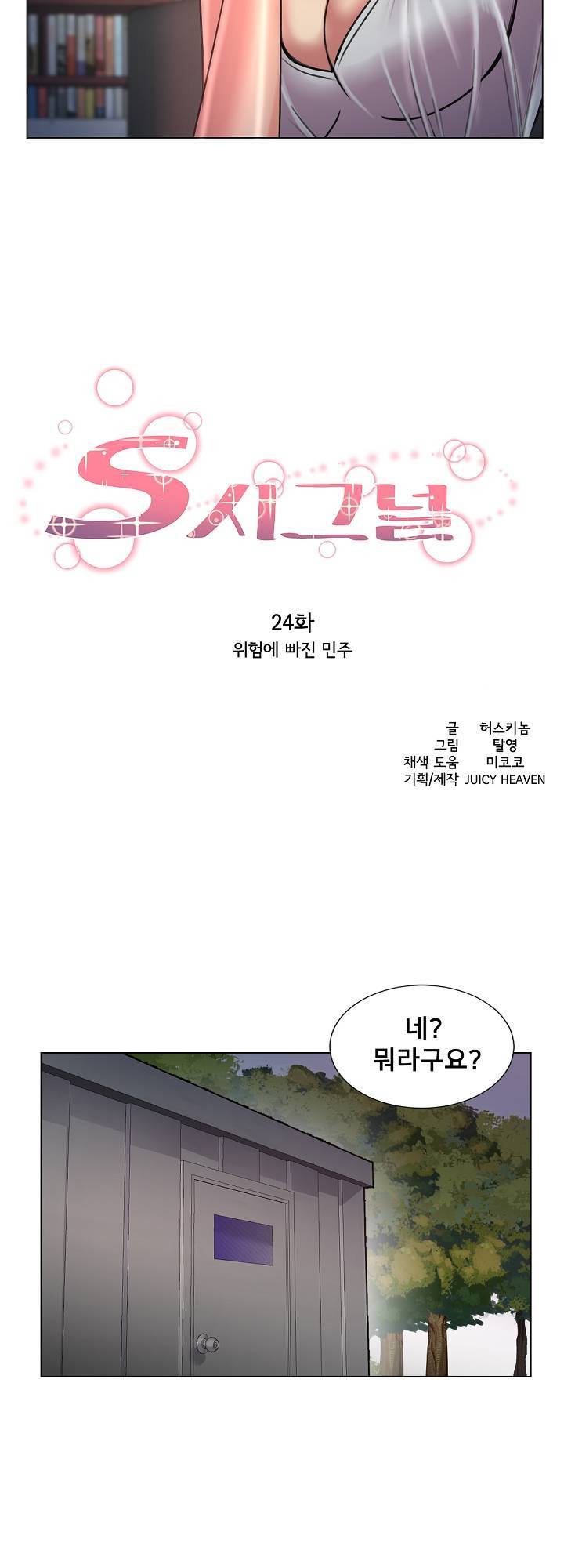 S시그널 24화 2