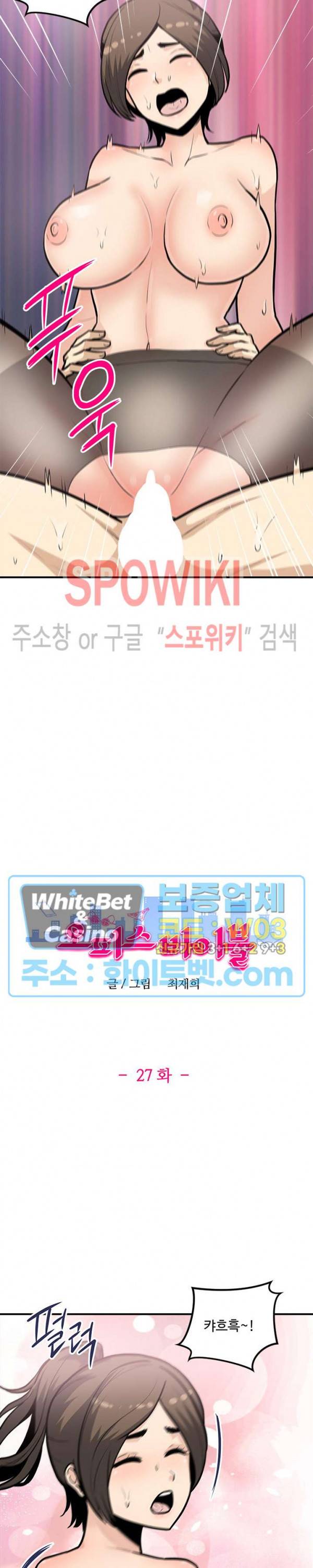 오피스 바이블 27화 2