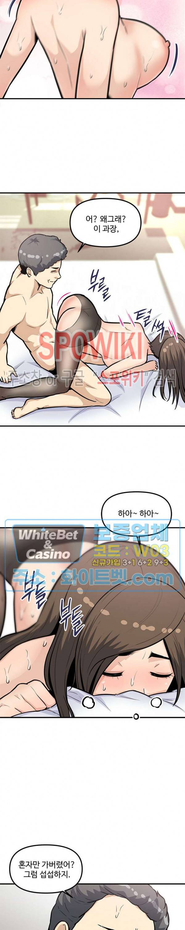 오피스 바이블 27화 3
