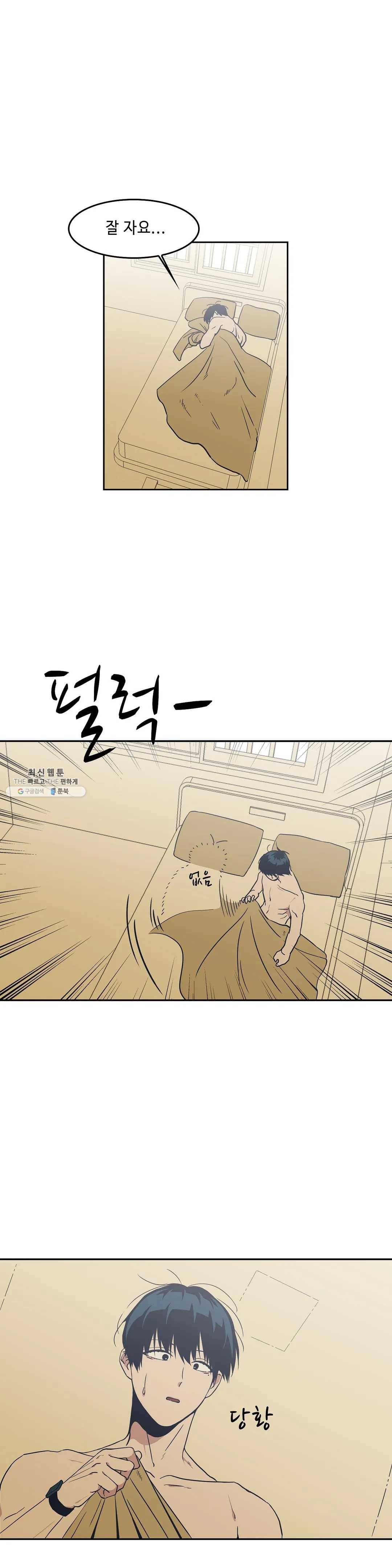 Teach Me! 54화 최종화 3