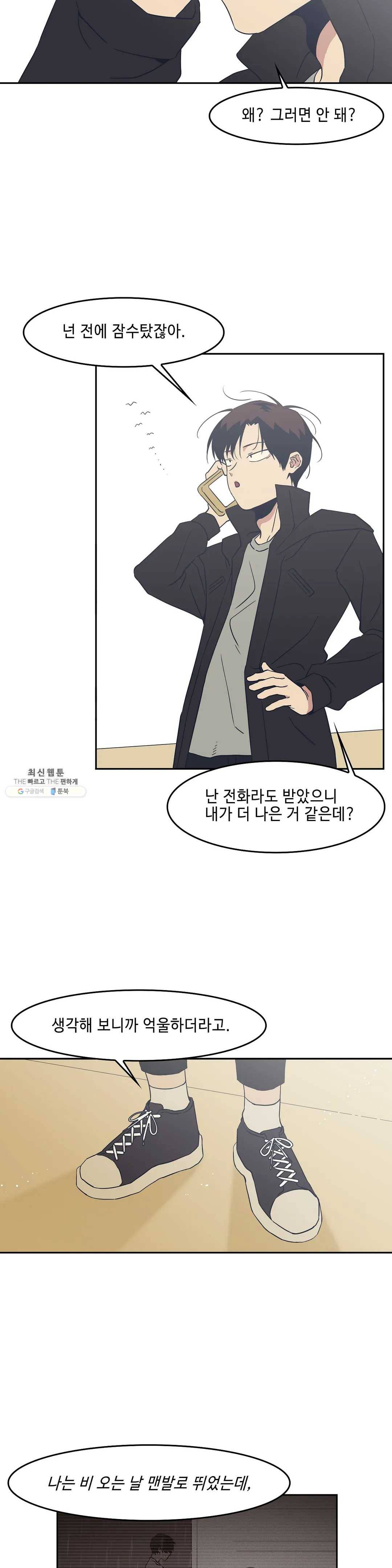 Teach Me! 54화 최종화 6