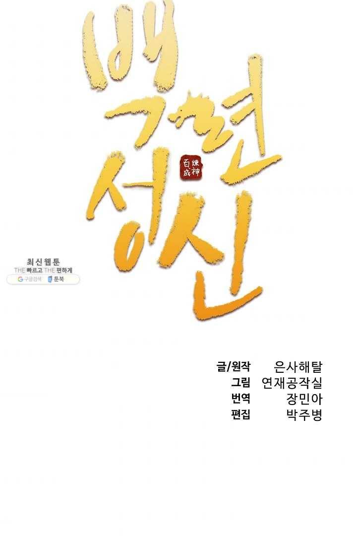백련성신 375화 6
