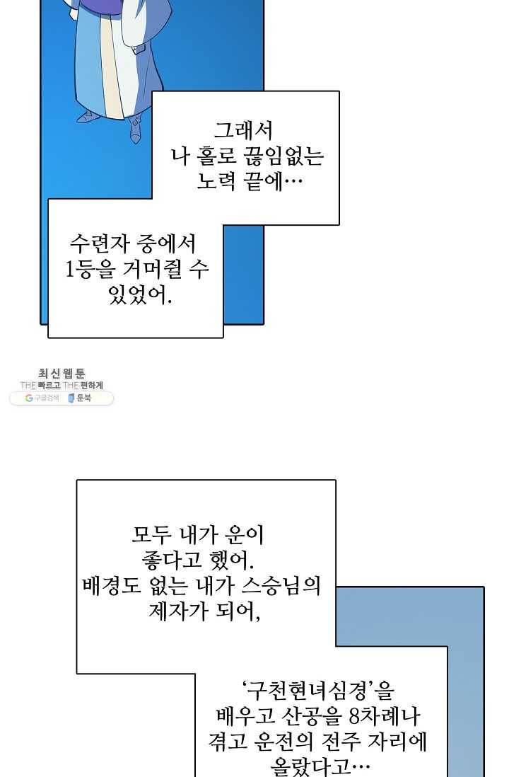 백련성신 375화 11