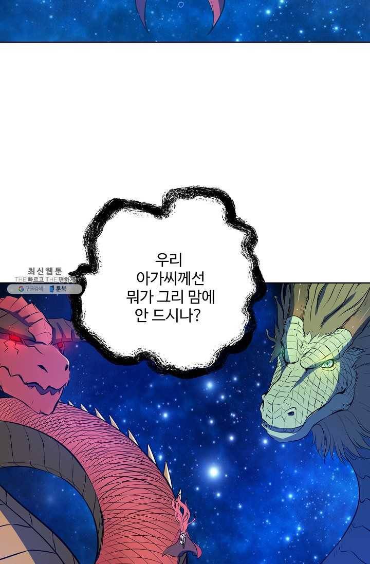 백련성신 375화 55