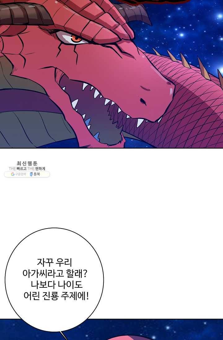 백련성신 375화 58