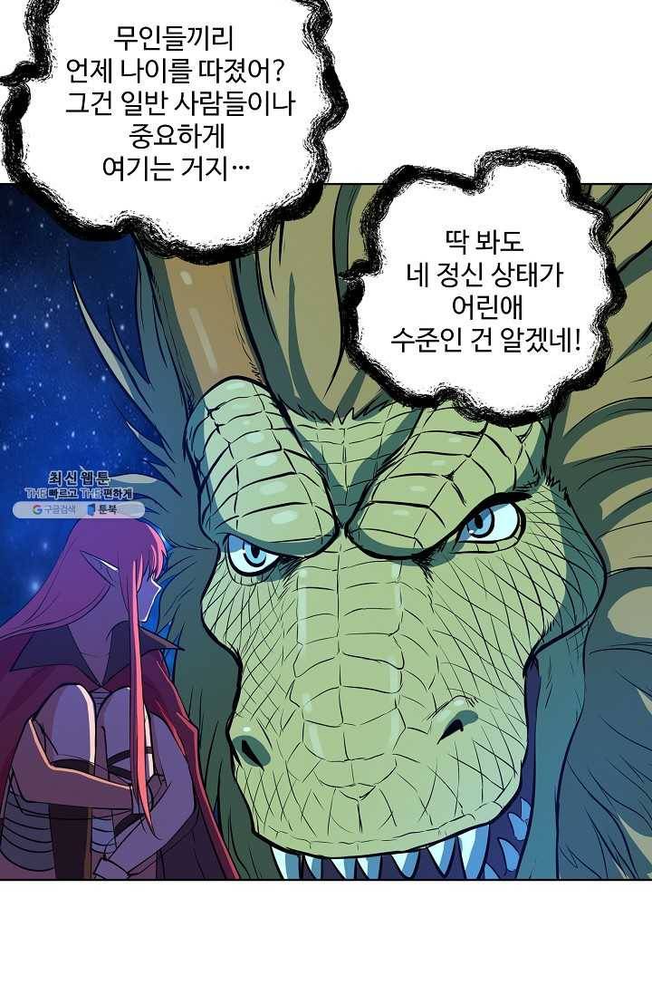 백련성신 375화 60