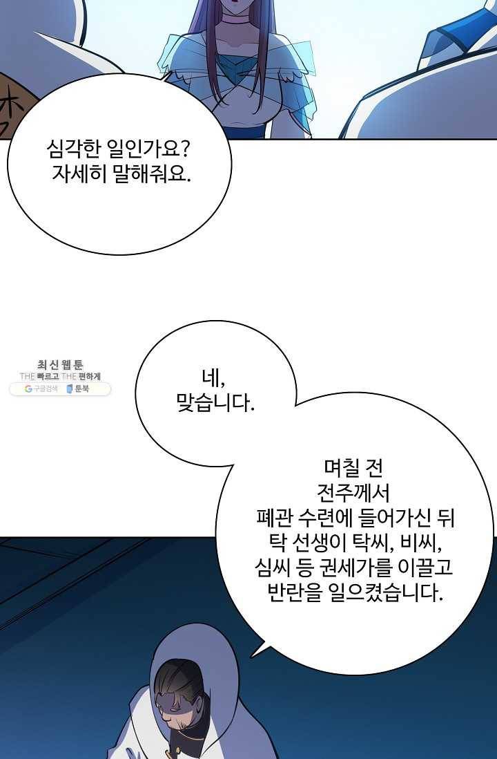 백련성신 375화 64