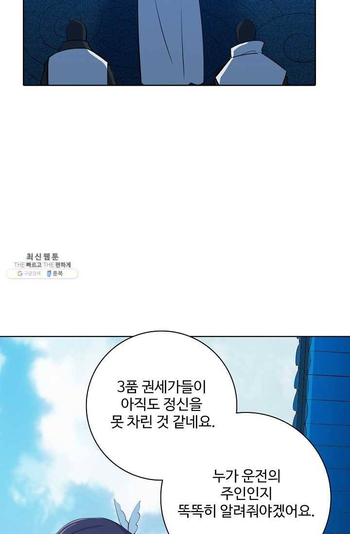 백련성신 375화 69