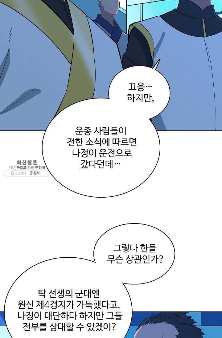 백련성신 375화 80