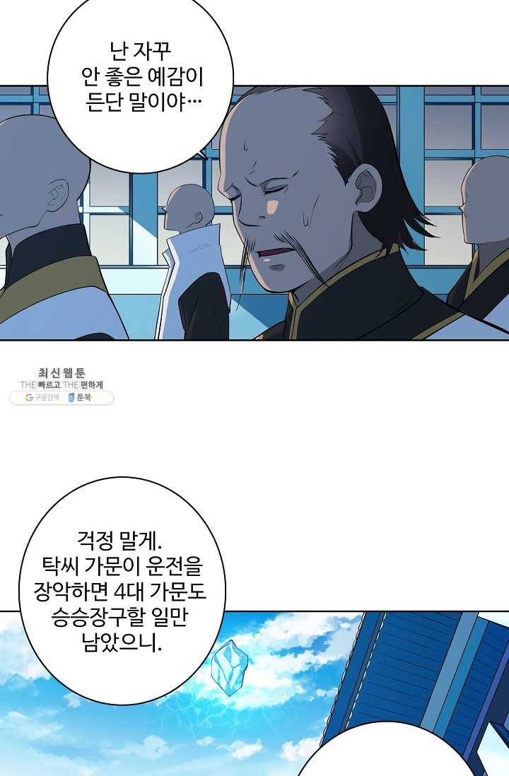 백련성신 375화 82