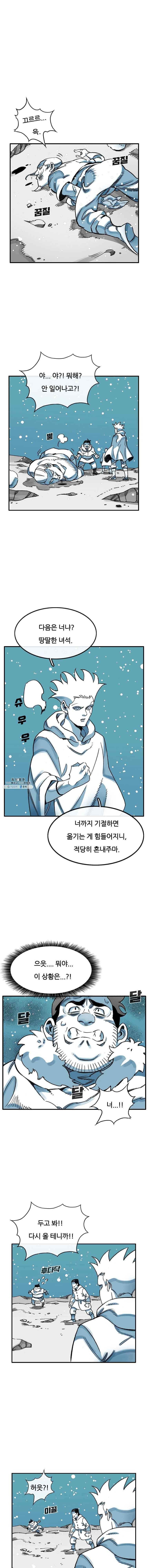 죽어도! 치우 63화 1