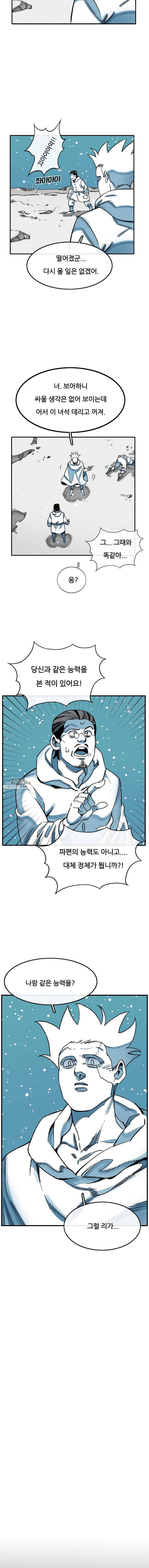 죽어도! 치우 63화 2