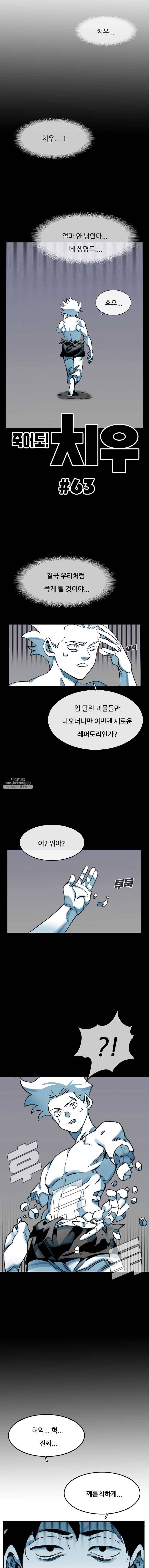 죽어도! 치우 63화 3