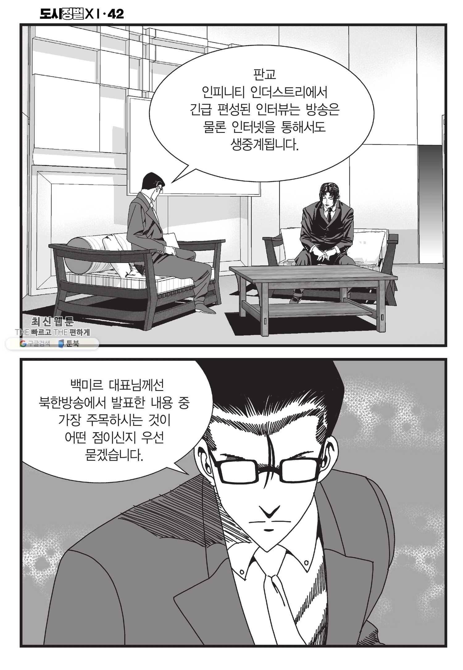 도시정벌 11부 126화 3