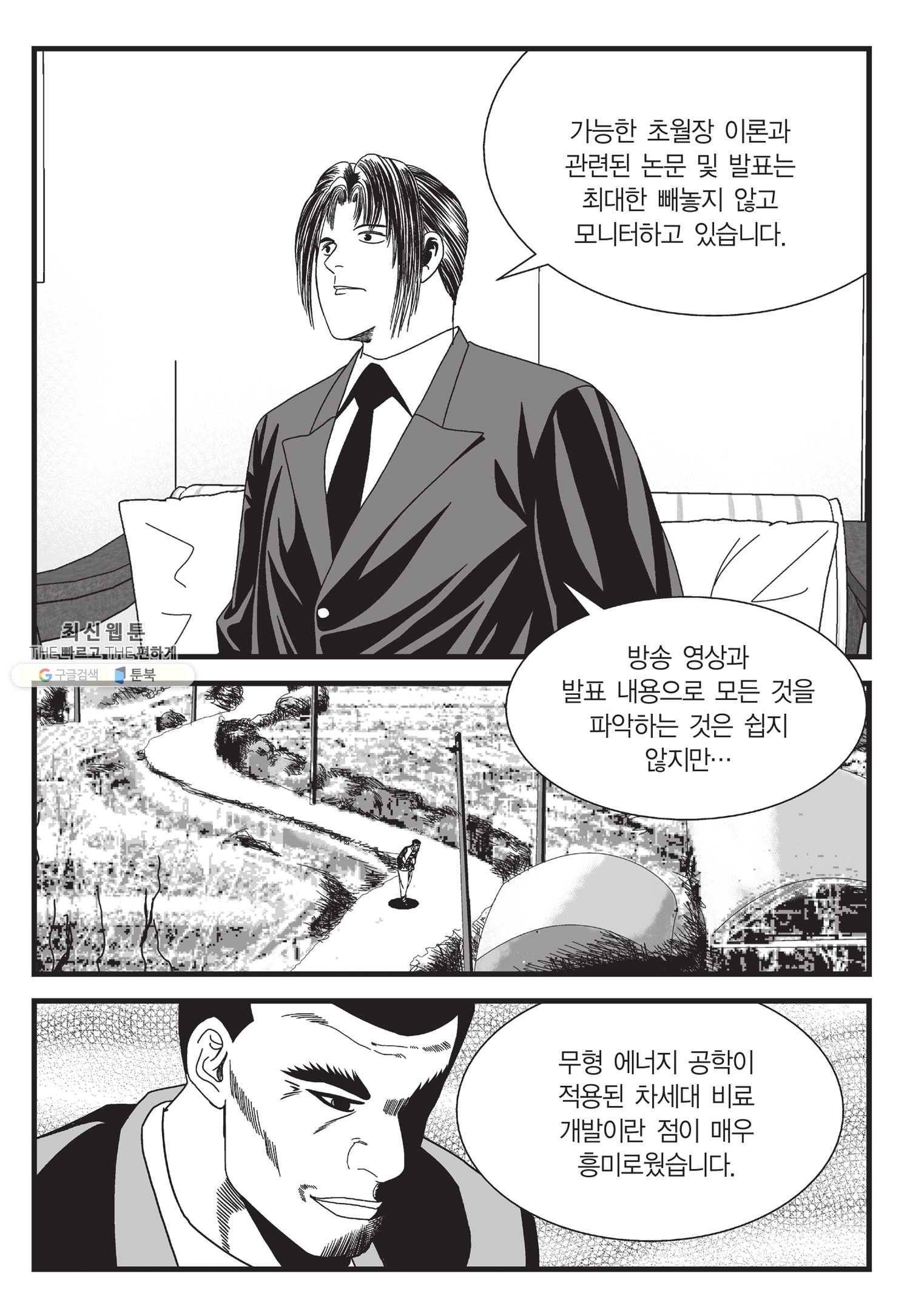 도시정벌 11부 126화 4