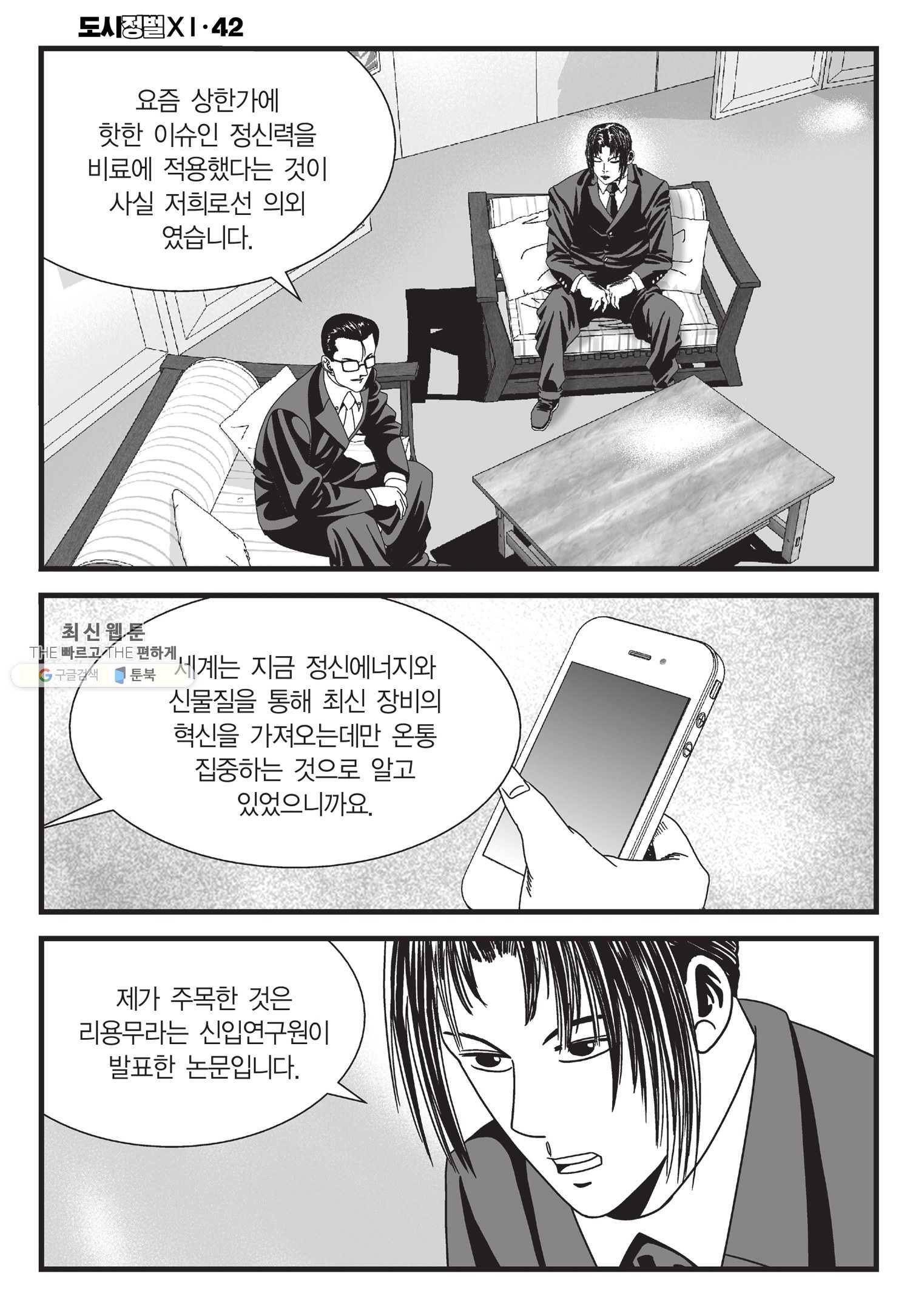 도시정벌 11부 126화 5