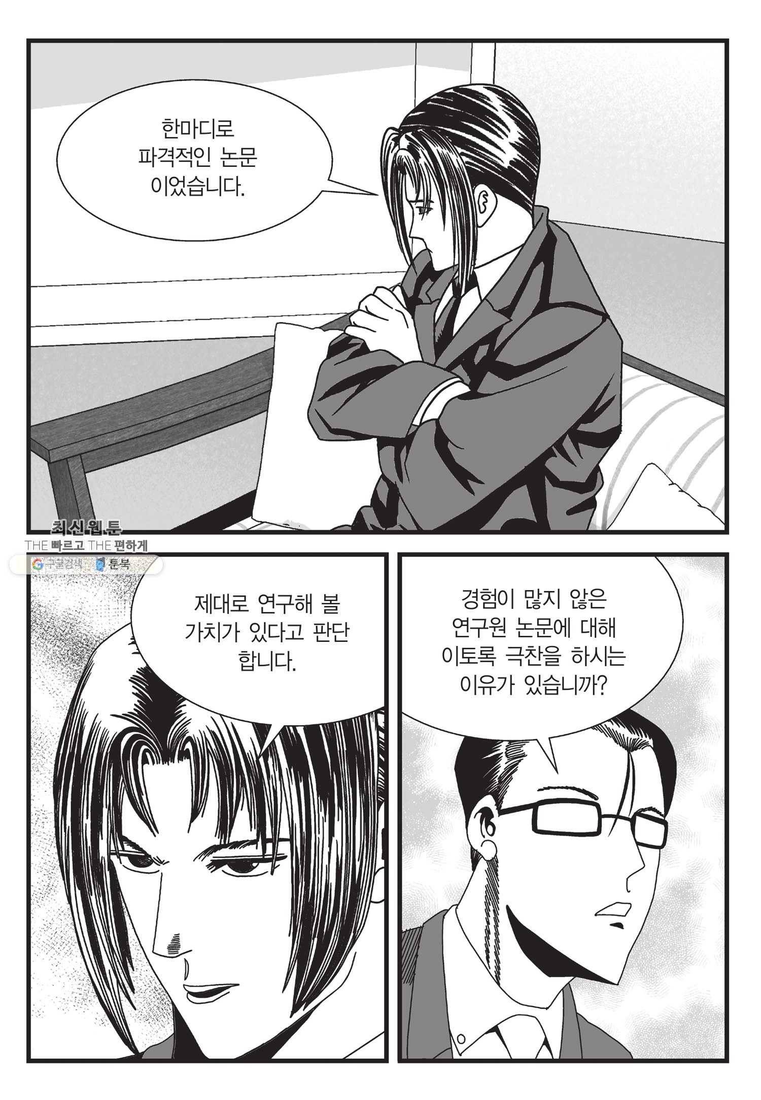 도시정벌 11부 126화 6