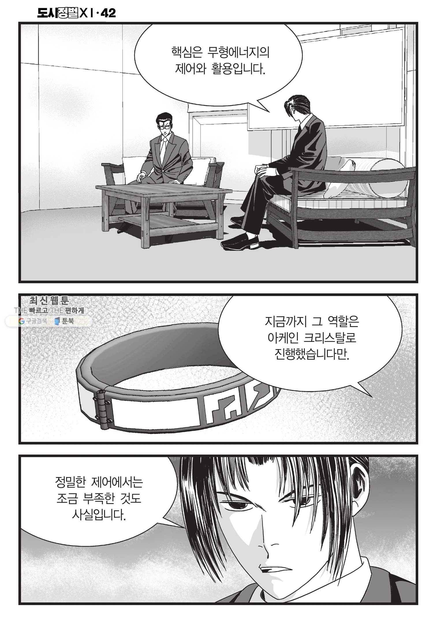 도시정벌 11부 126화 7