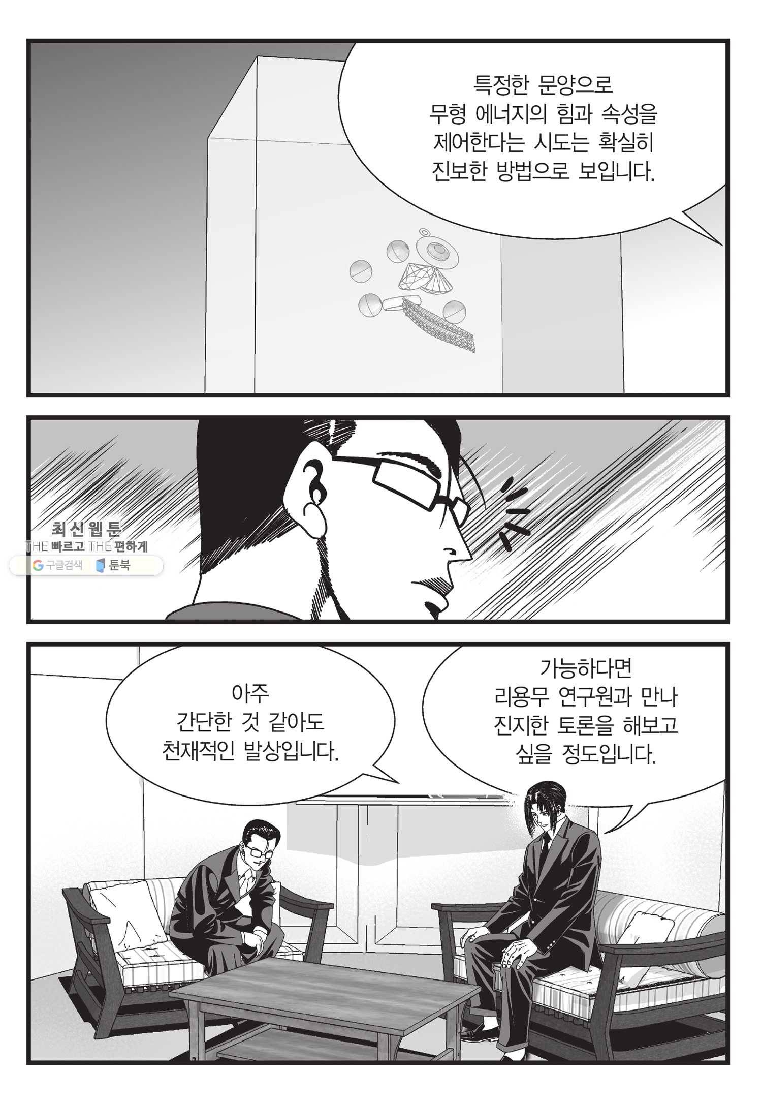 도시정벌 11부 126화 8