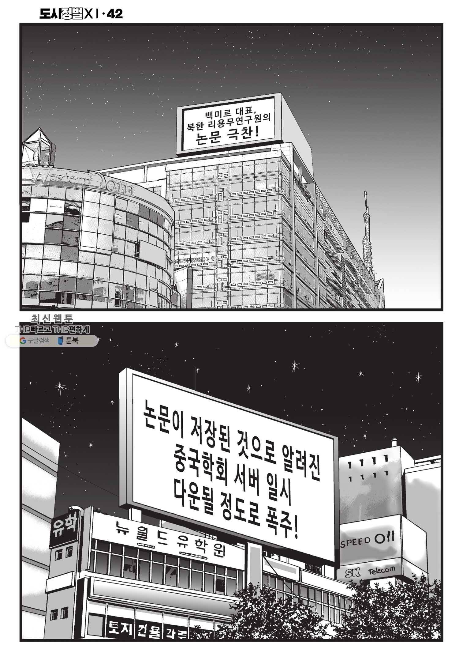 도시정벌 11부 126화 9