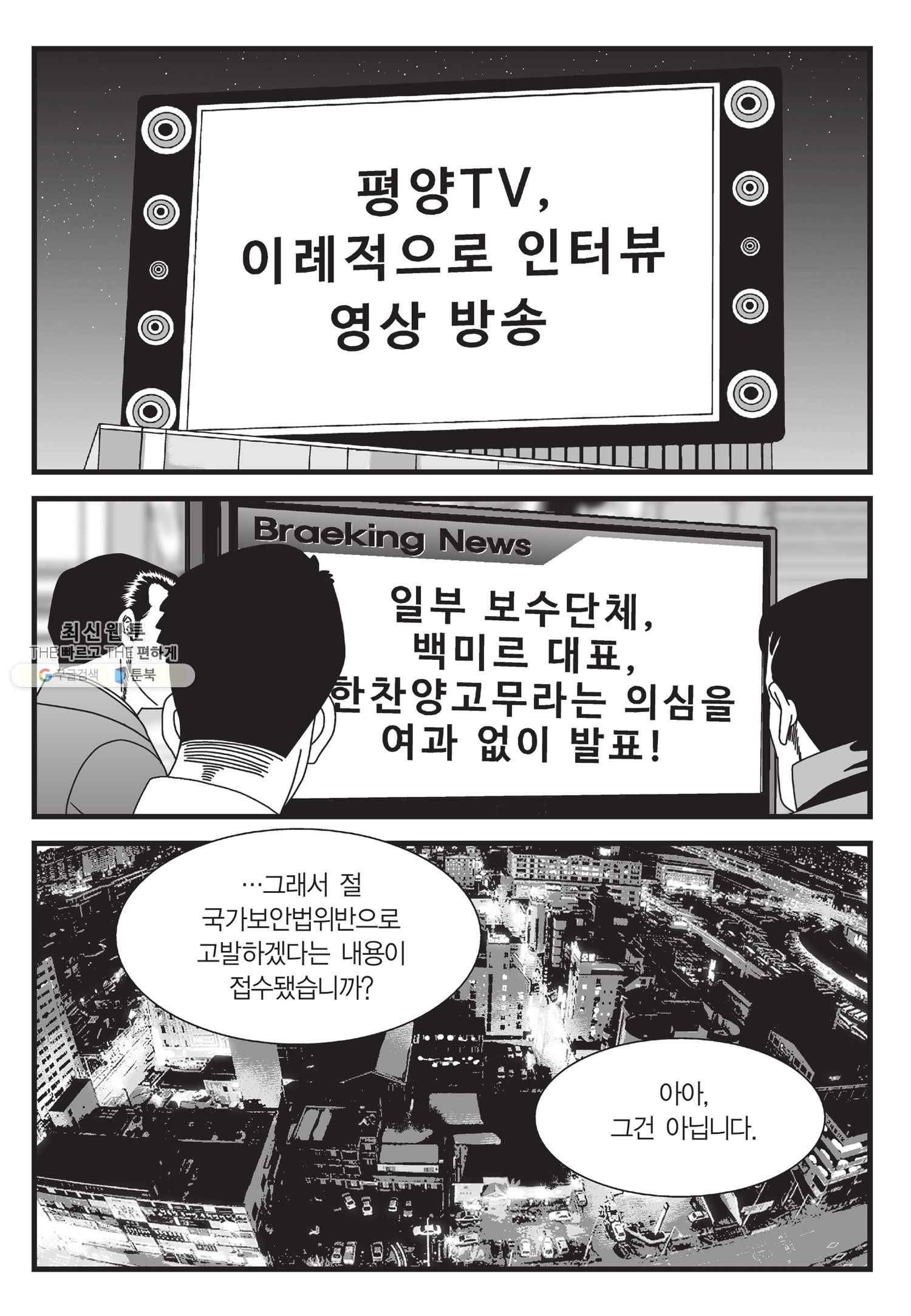 도시정벌 11부 126화 10