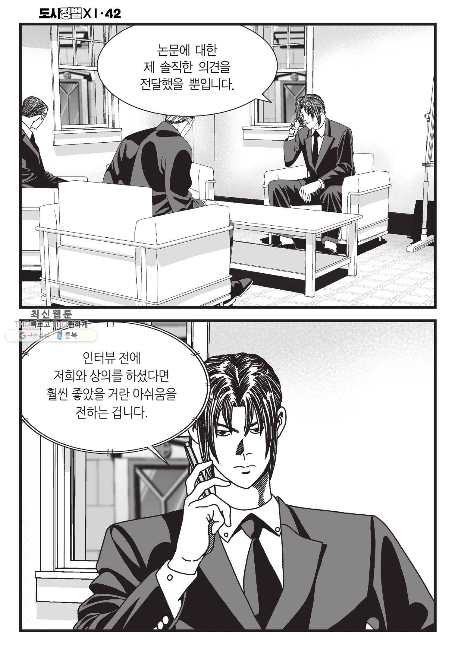 도시정벌 11부 126화 11