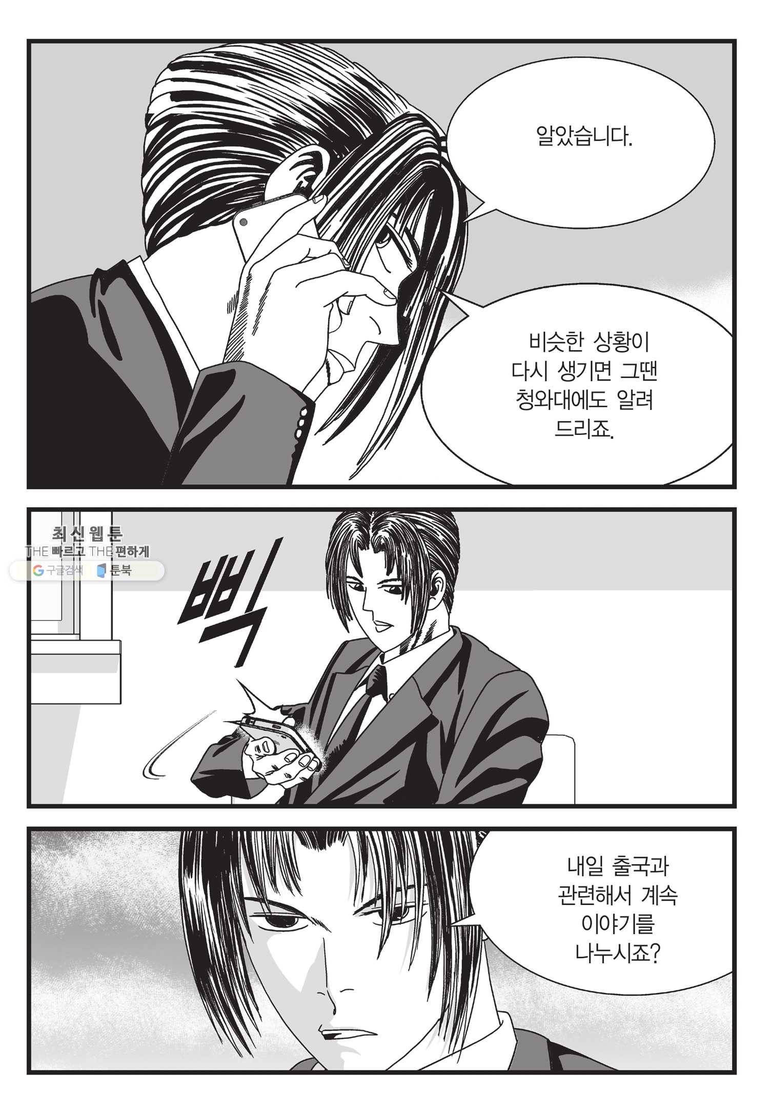 도시정벌 11부 126화 12