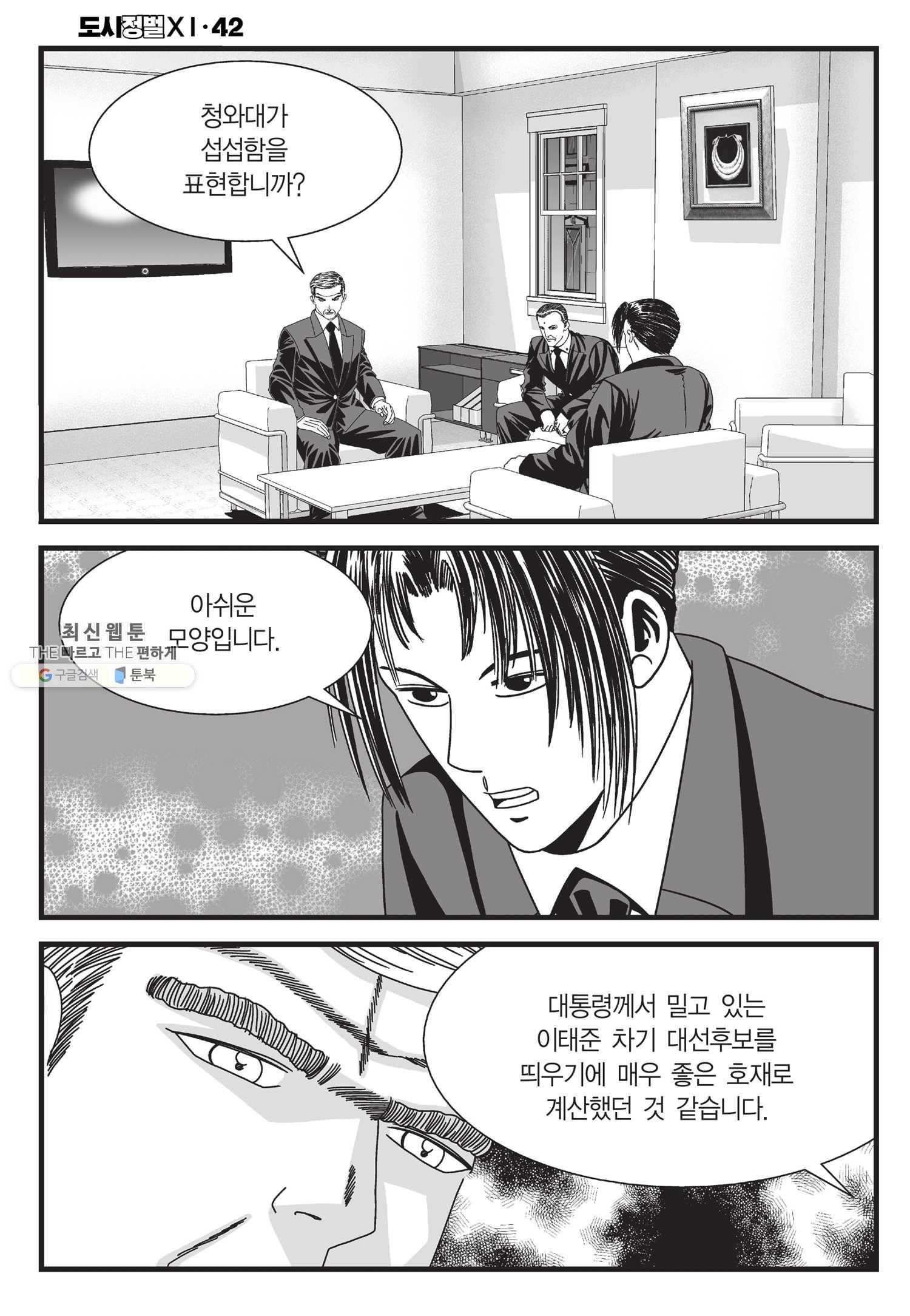 도시정벌 11부 126화 13