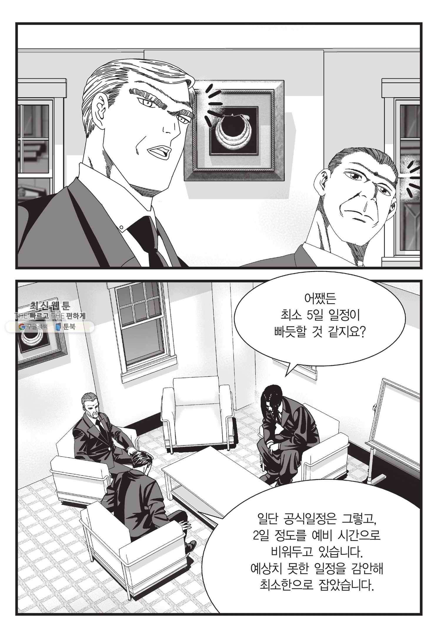 도시정벌 11부 126화 14