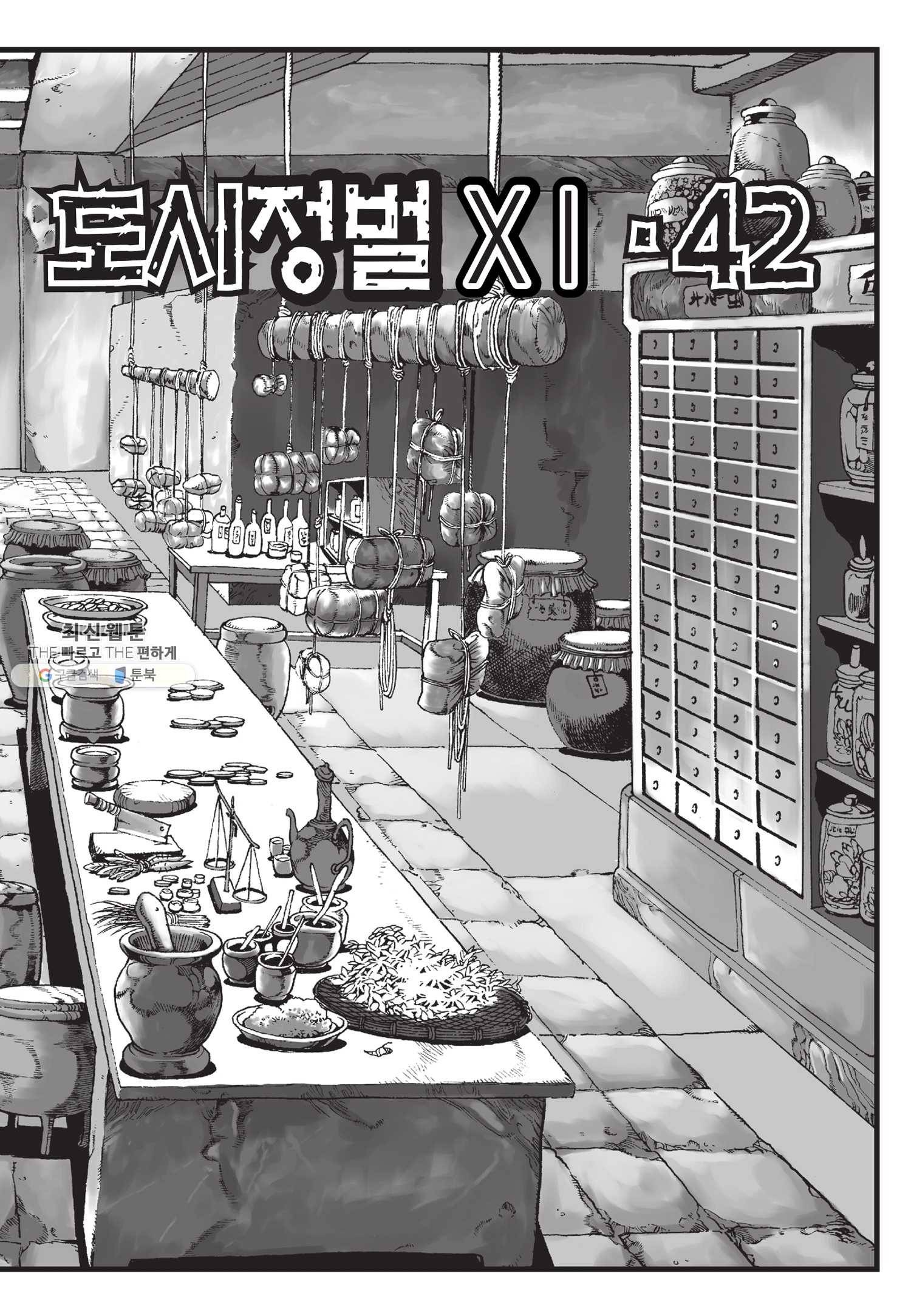 도시정벌 11부 126화 16