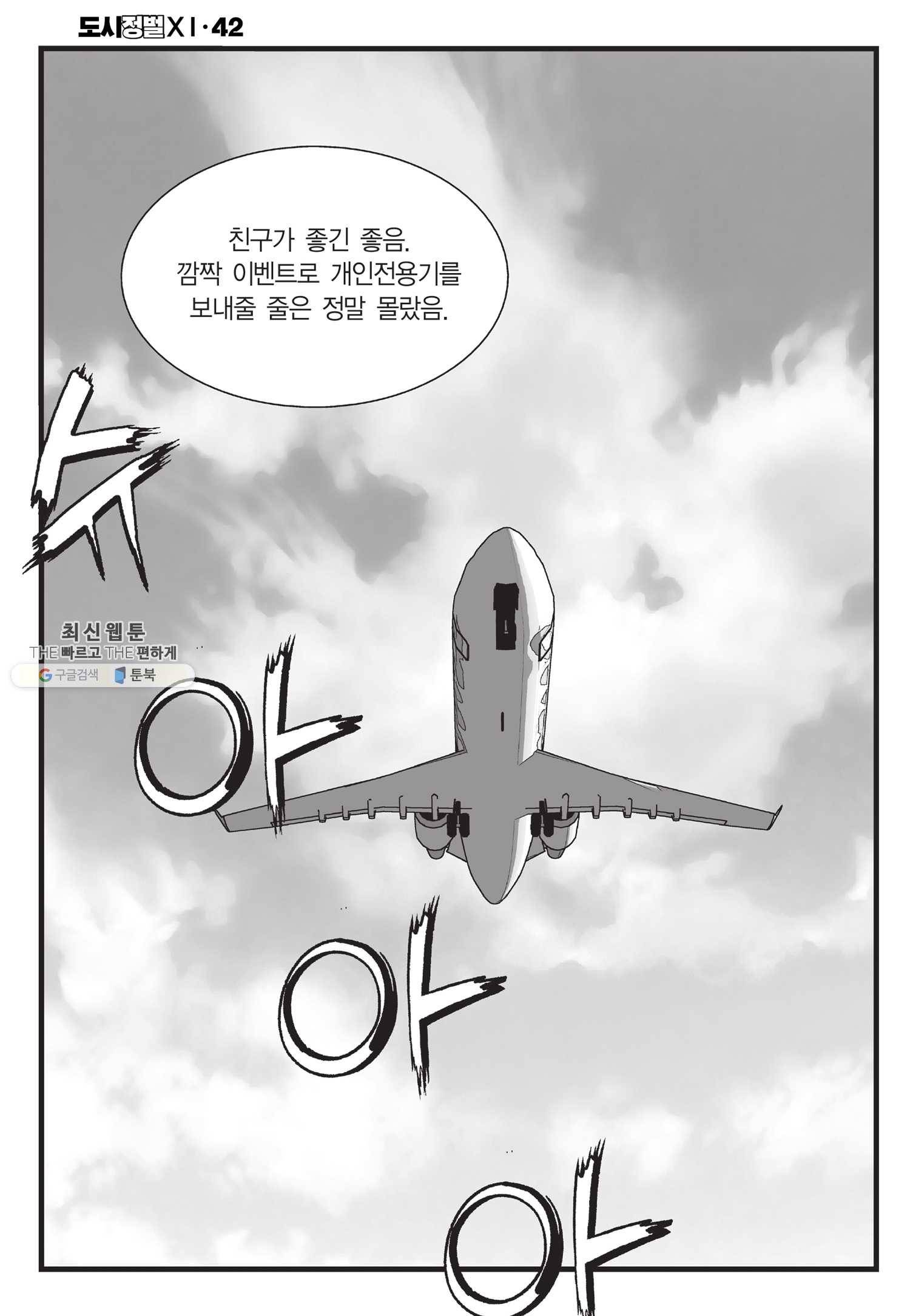 도시정벌 11부 126화 17