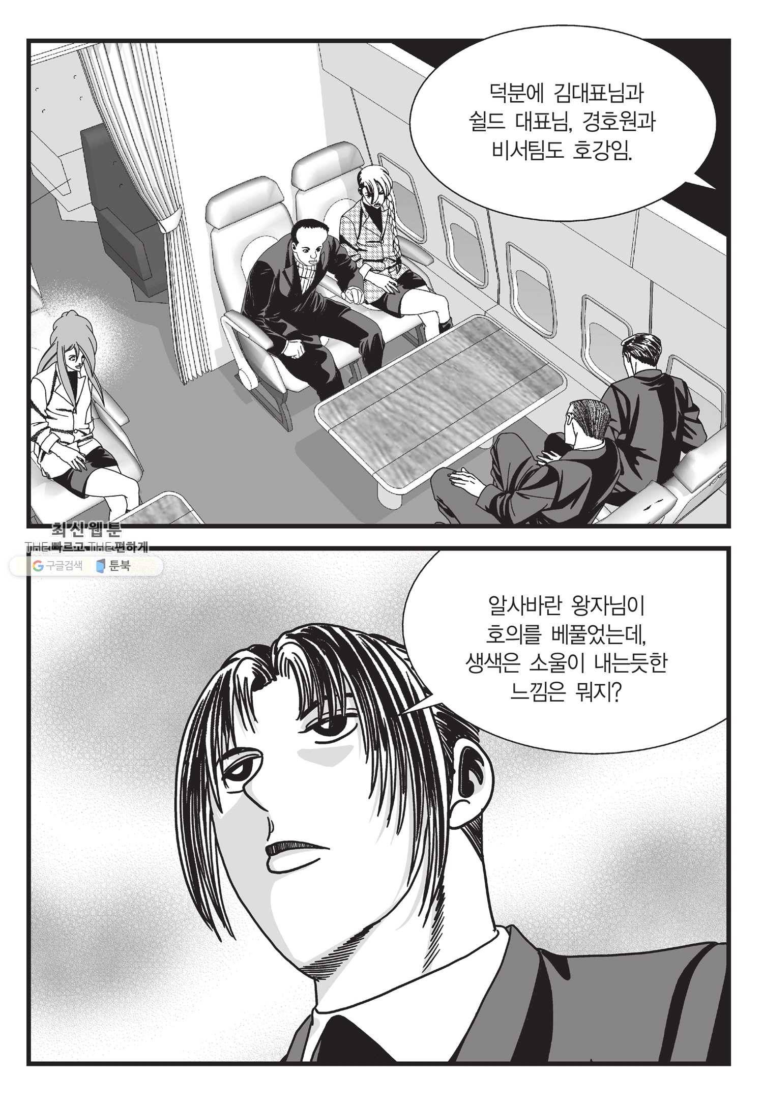 도시정벌 11부 126화 20