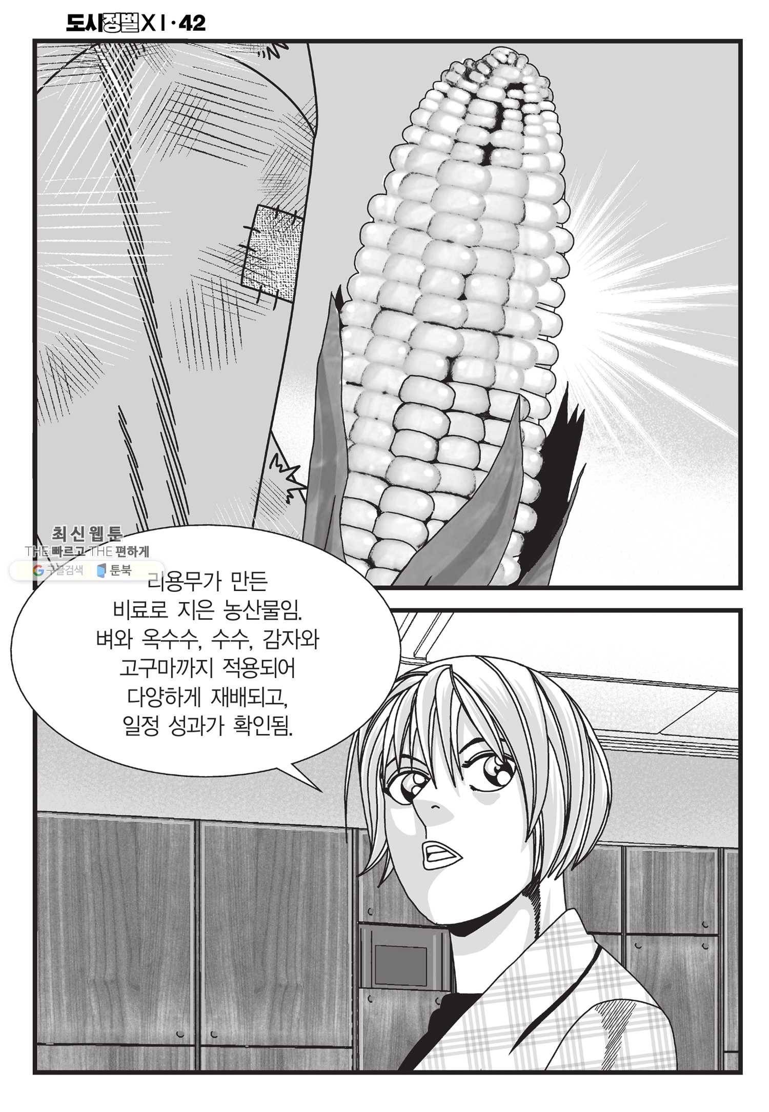 도시정벌 11부 126화 23