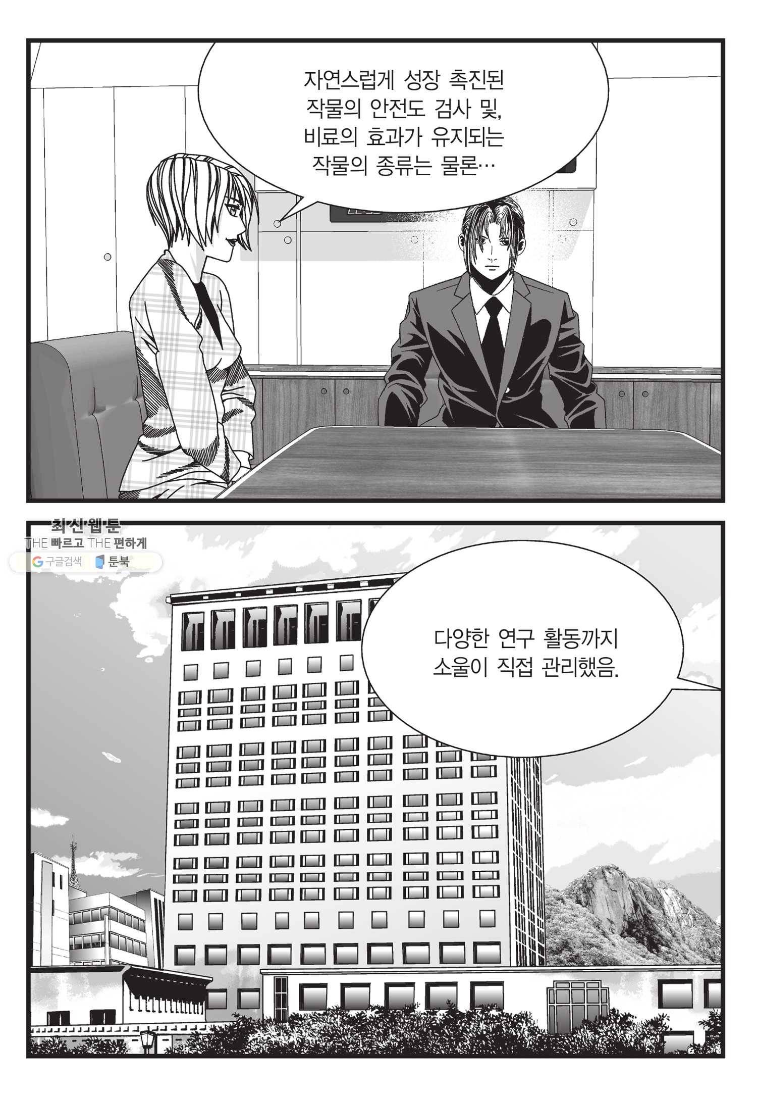 도시정벌 11부 126화 24