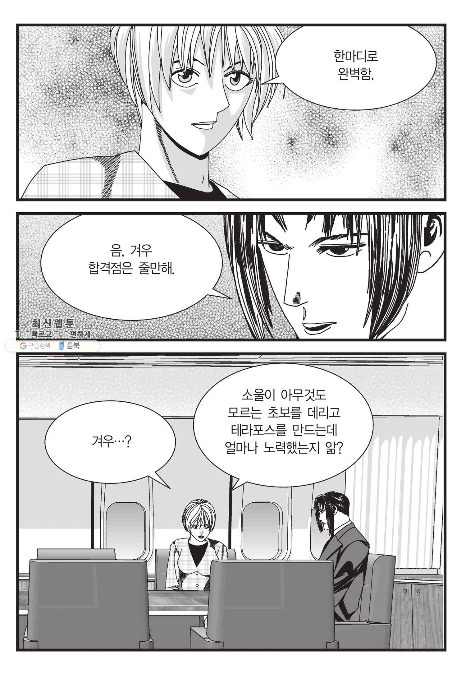 도시정벌 11부 126화 26