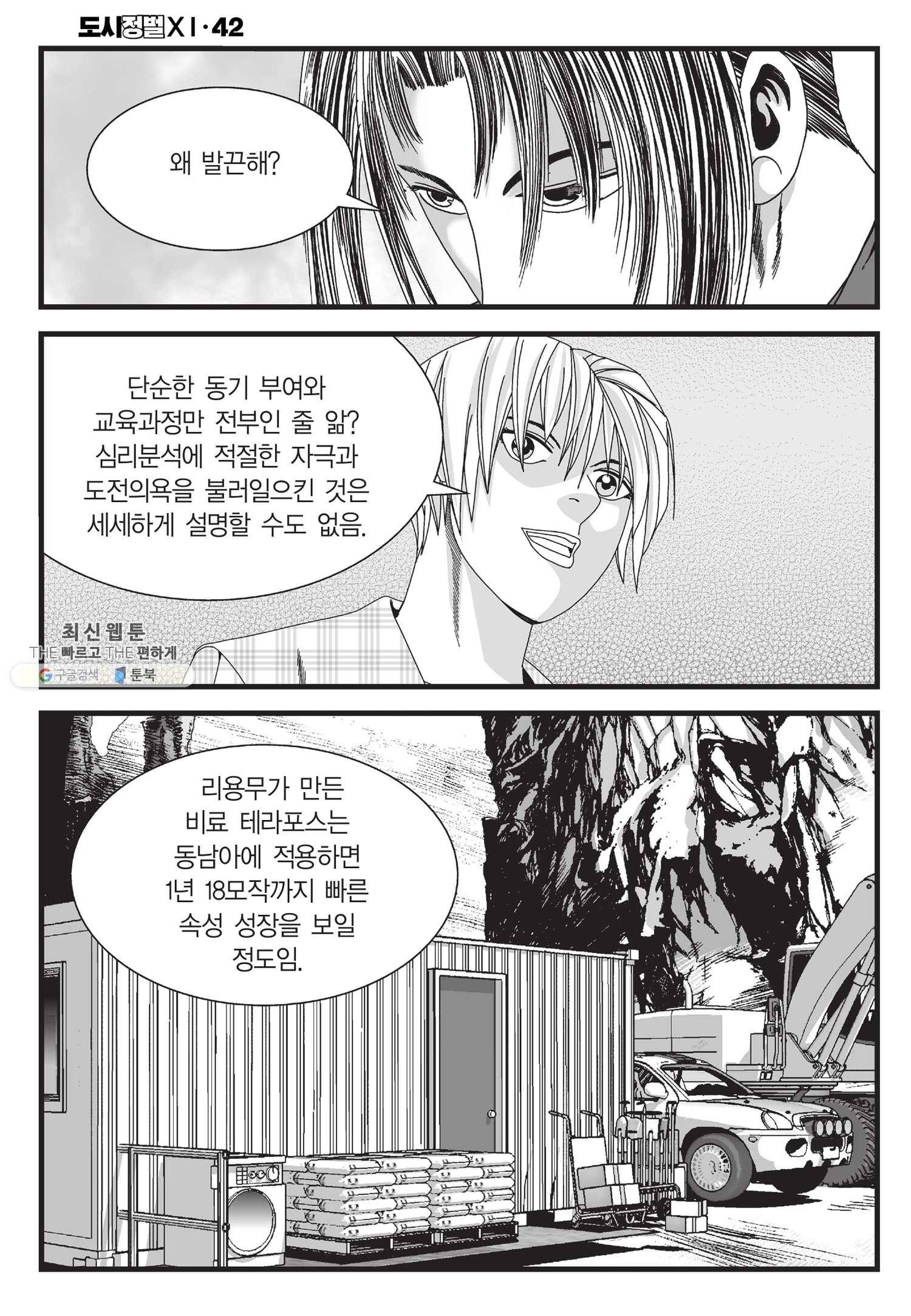 도시정벌 11부 126화 27