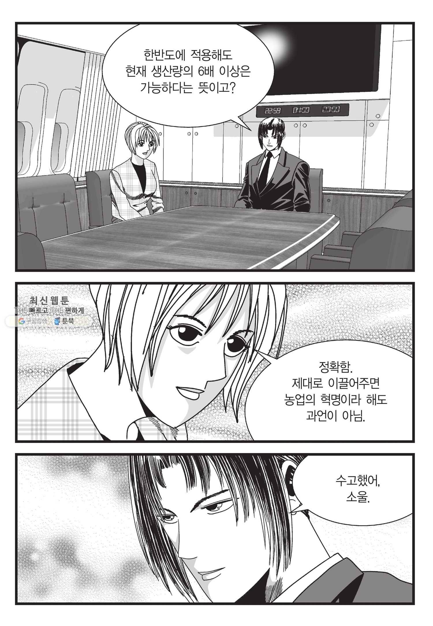 도시정벌 11부 126화 28